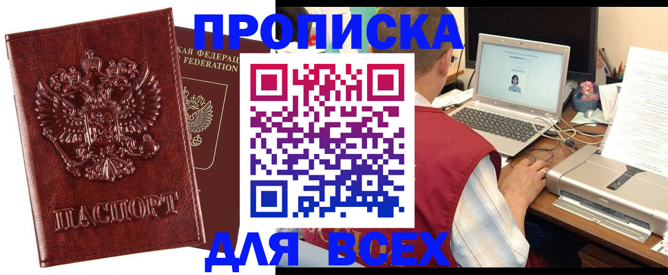 прописка законно в Белоозёрском