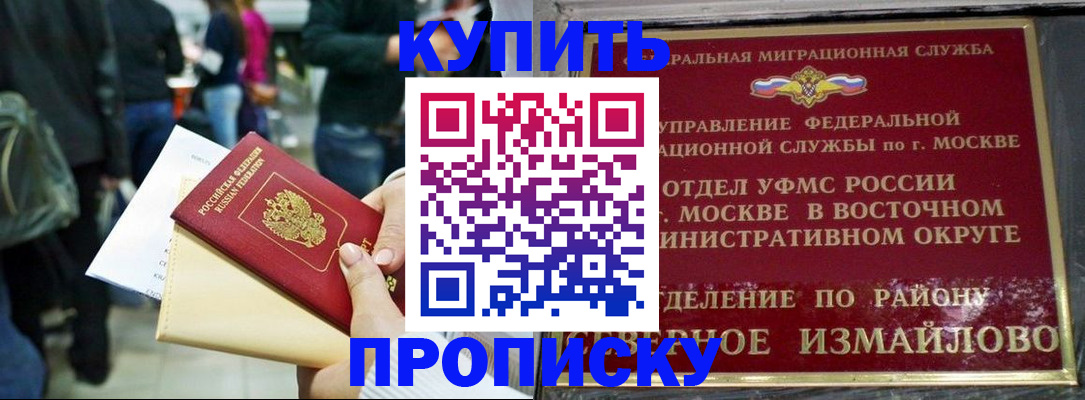 временная прописка в Белоозёрском